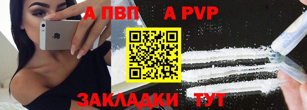 А ПВП Соль  Alpha-PVP  Alpha PVP СК  Вход с VPN  где можно купить   A PVP СК  Магнитогорск 