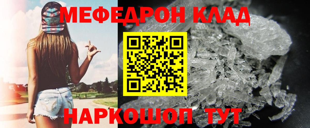 МЯУ-МЯУ  Вход с VPN  Магнитогорск  МЯУ-МЯУ кристаллы  МЕФ  Мефедрон мука 