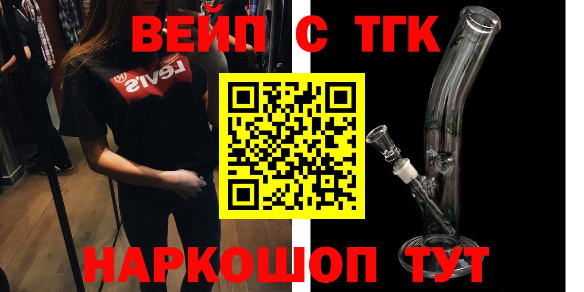 Магнитогорск  ТГК вейп  ТГК жижа  Вход с VPN 